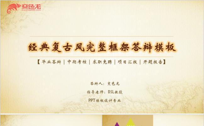 羊皮藏宝图风格经典复古毕业答辩求职竞聘PPT模板缩略图