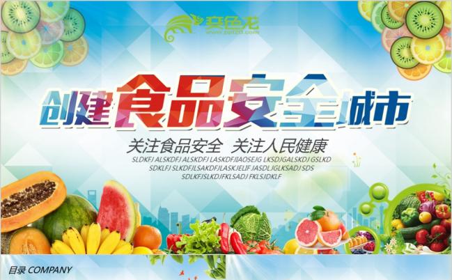 食品安全学校安全培训知识PPT模板缩略图