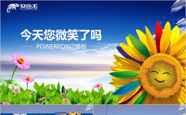今天您微笑了吗向儿葵主题ppt模板缩略图