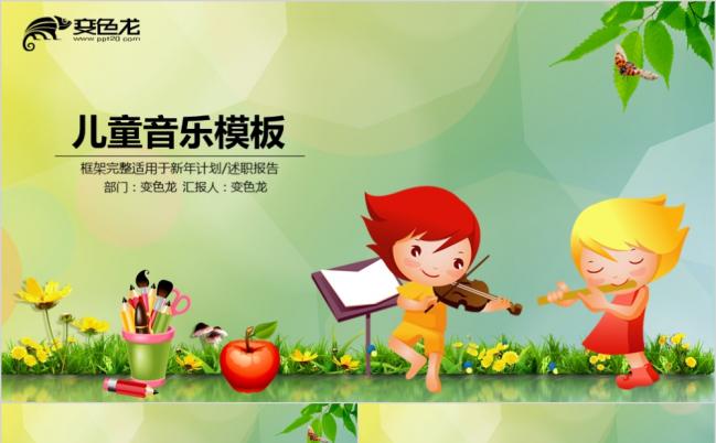 唯美最新卡通儿童成长音乐教育ppt模板缩略图