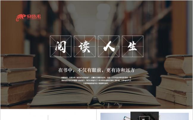 极简阅读分享读书分享读书心得感悟人生书馆好书推荐PPT模板缩略图