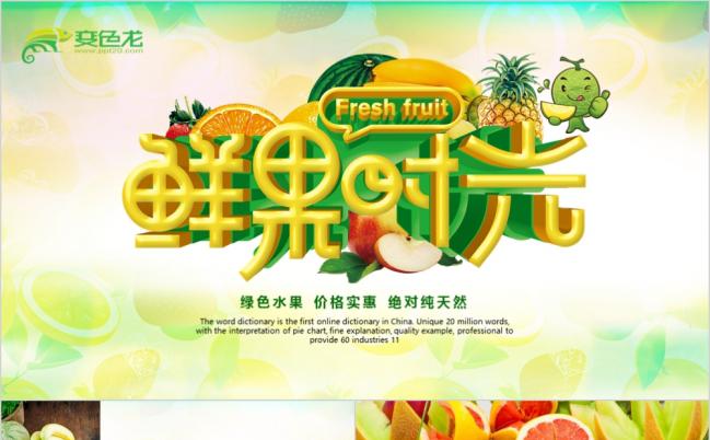 绿色有机天然鲜果农业蔬果水果养生ppt模板缩略图