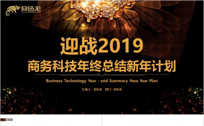 2020年终总结计划商业策划书竞聘述职PPT模板缩略图