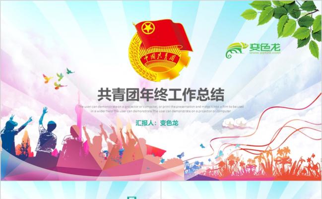 2019团委共青团志愿者青年青春正能量工作总结PPT模板缩略图