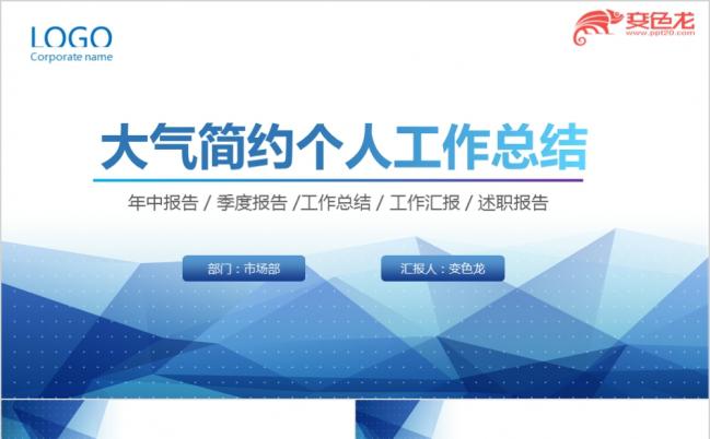 蓝色大气简约新年年终总结工作总结述职报告工作计划PPT模板缩略图