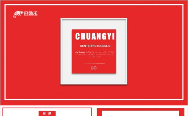创意红色工作总结年终汇报新年工作计划PPT模板缩略图