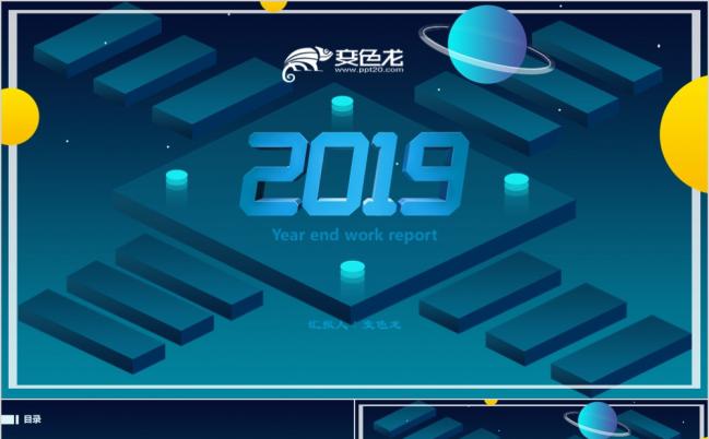 深蓝年终总结工作汇报告新年计划PPT模板缩略图