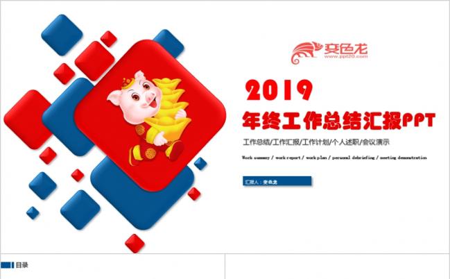 2019年终工作总结新年计划商业策划书竞聘述职PPT模板缩略图