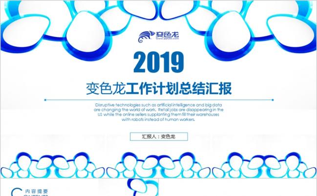 海蓝色简约创意工作计划总结汇报PPT模板缩略图