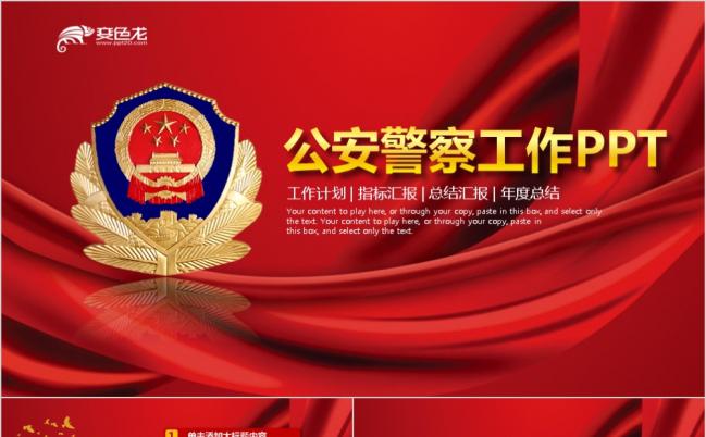 红色大气微粒体公安警务工作总结指标汇报PPT模板缩略图