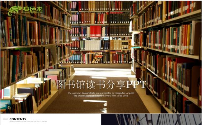 2019读书分享会图书馆知识宣传ppt模板缩略图