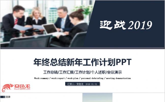 蓝色年终工作总结新年计划商业策划书竞聘述职PPT模板缩略图