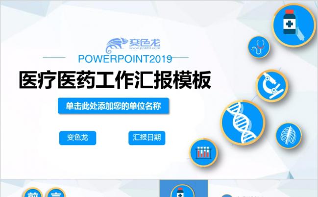 简洁蓝医疗医药年中工作总结汇报PPT模板缩略图