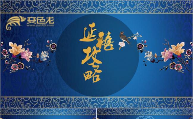 民族风民族花纹延禧攻略主题动态PPT模板缩略图