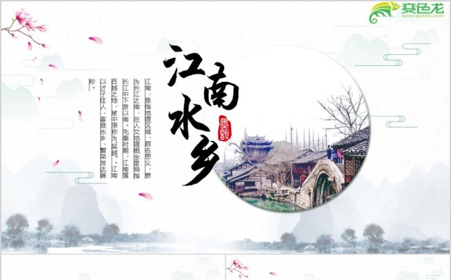 唯美中国风江南水乡旅游传统文化民俗介绍中国风PPT模板缩略图