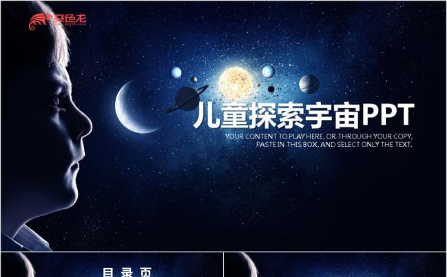 神秘感儿童探索宇宙天文儿童教育ppt模板缩略图