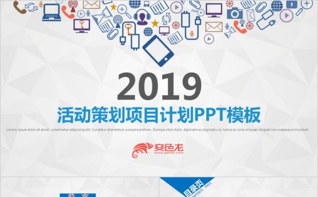 蓝色简约扁平化商业计划活动策划PPT模板缩略图