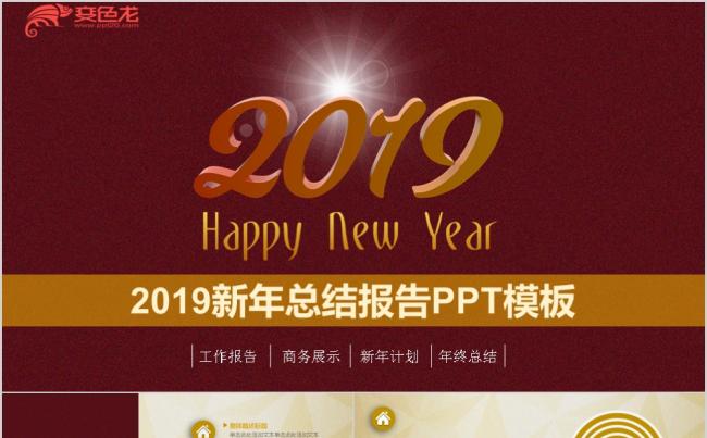 2019金色时钟总结汇报PPT模板缩略图