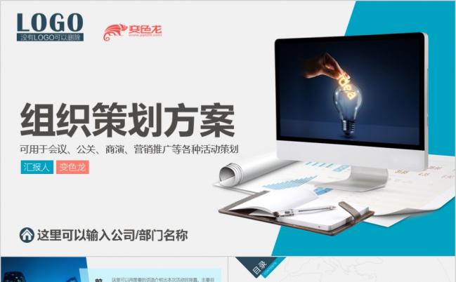经典蓝色企业详尽流程活动策划方案动态ppt模板缩略图