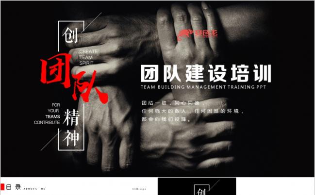 2019黑色大气团队建设培训管理企业培训PPT模板缩略图
