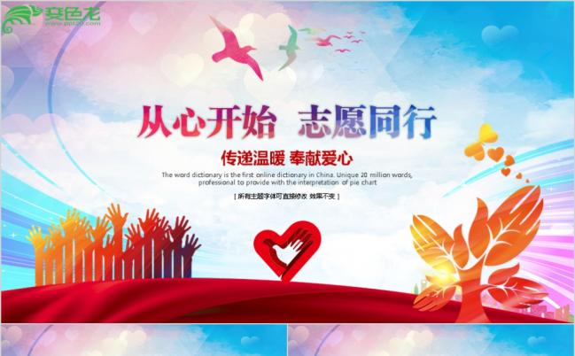 精美微粒体共青团社区青年志愿者工作汇报PPT模板缩略图