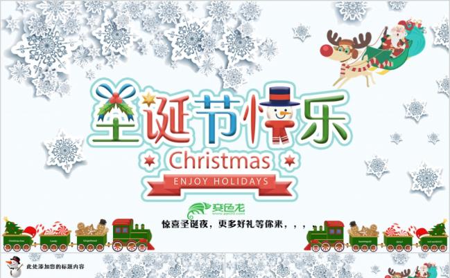 浪漫雪花设计感圣诞节PPT模板缩略图
