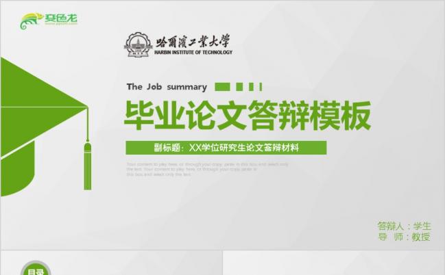 灰绿色严谨实用毕业论文答辩PPT模版缩略图