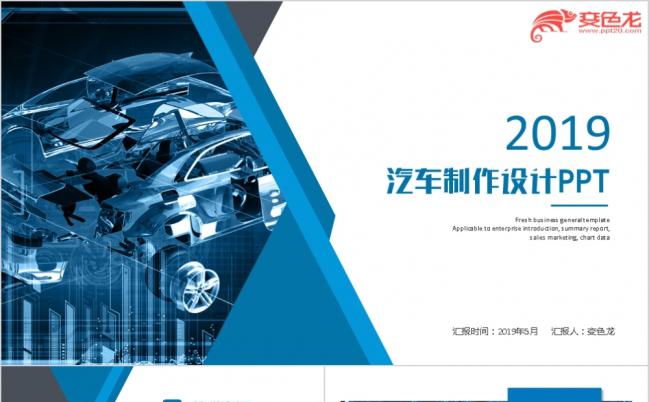 简约动感汽车设计制造生产销售PPT模板缩略图