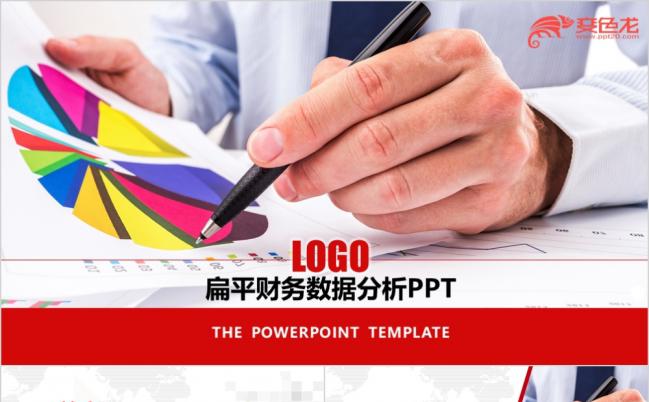 2019财务报告报表工作总结数据分析PPT模板缩略图
