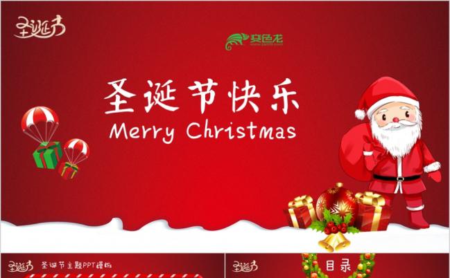 喜庆红色圣诞节日平安夜主题活动策划活动方案PPT模板缩略图