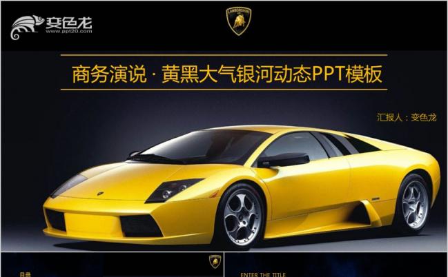 2019深色基调商务演说汽车行业年终计划PPT缩略图