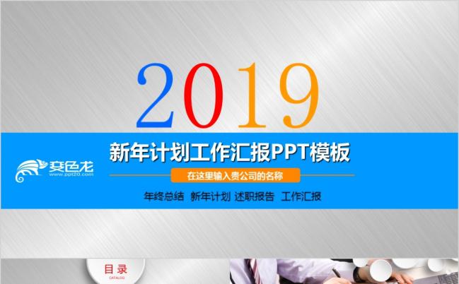 2019炫彩微粒体工作总结汇报PPT模板缩略图
