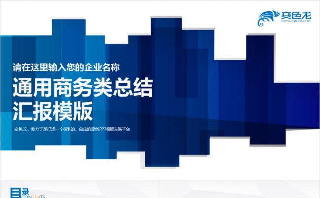 蓝色创意全动画工作+90总结汇报商务总结动态PPT模板缩略图
