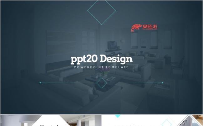 装潢装饰家居家具PPT模版缩略图