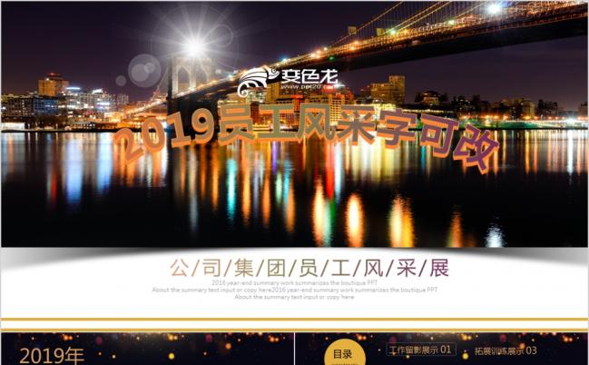 2019炫彩团队企业年会表彰总结员工风采展示PPT模板缩略图