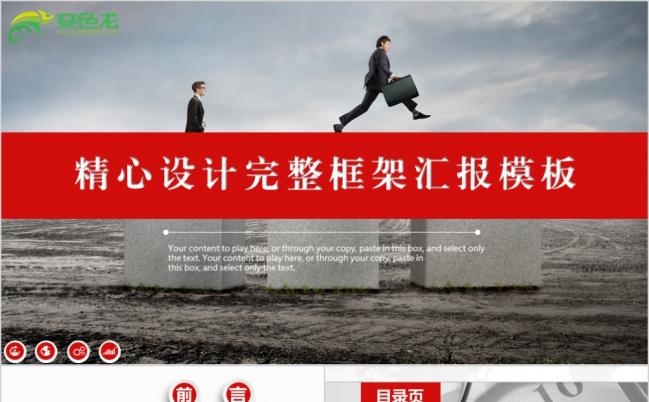 经典红设计感工作汇报商务通用PPT模板缩略图