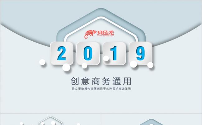 2019商务计划公司简介培训课件互联网科技PPT缩略图