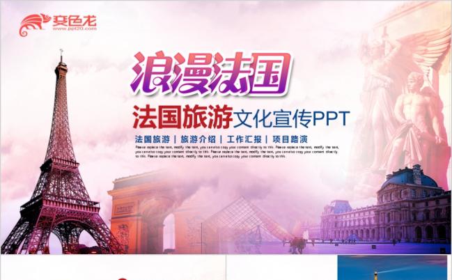 简约法国旅游巴黎埃菲尔铁塔介绍PPT模板缩略图