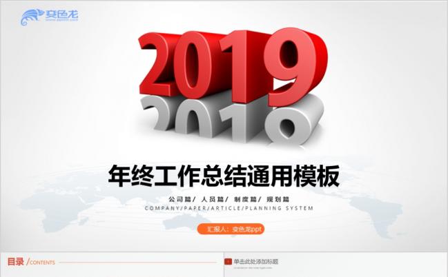 2019企业各部门工作总结新年计划ppt模板缩略图