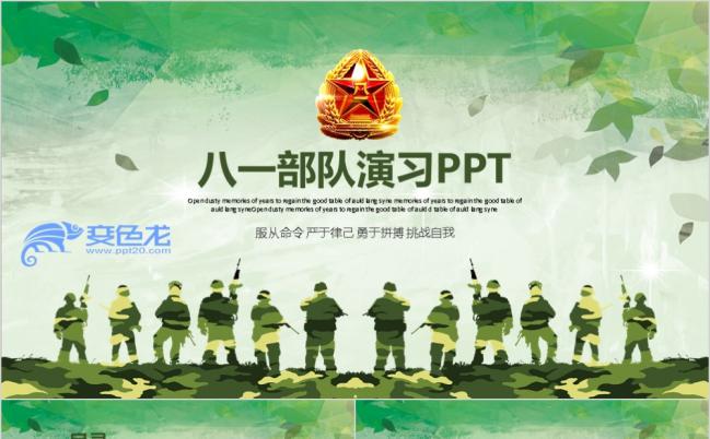 2019极简风迷彩党政八一军队部队演习动态ppt模板缩略图