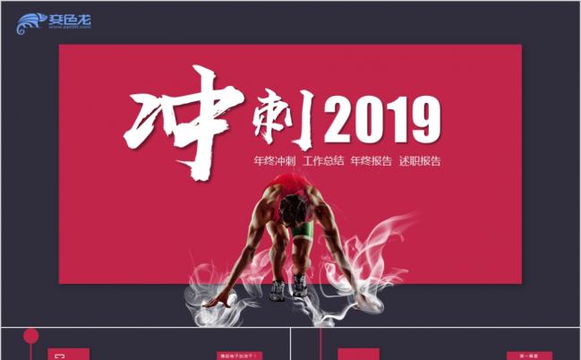 创意奔跑年终冲刺年终工作总结季度汇报年中工作总结商业策划书计划总结PPT模板缩略图