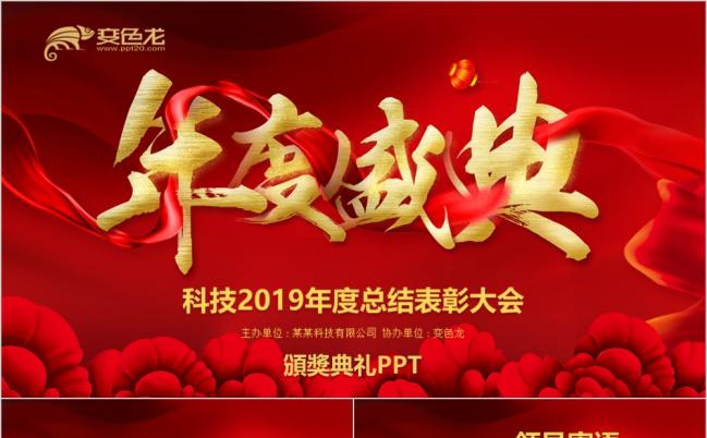 2019赢战年开门红企业年会颁奖盛典开场PPT模板缩略图