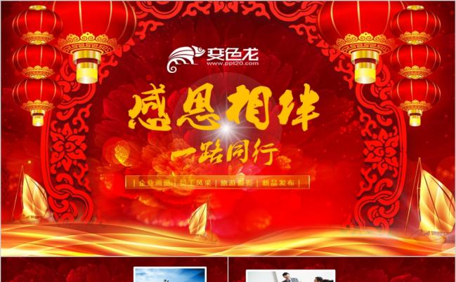 红色大气富贵牡丹企业年会表彰总结员工风采展示荣誉榜颁奖盛典PPT模板缩略图