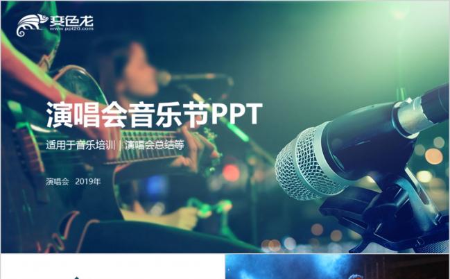 摇滚风激情狂欢乐队吉他演唱会动态ppt模板缩略图
