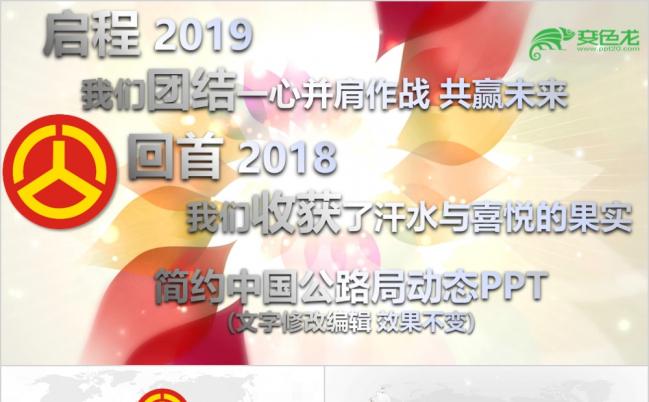2019扁平化简约中国公路交通管理PPT模板缩略图