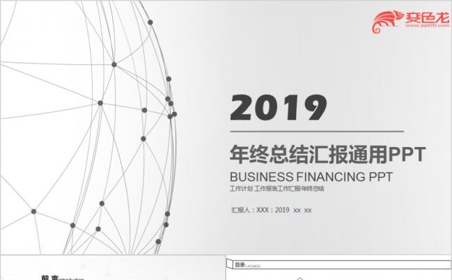 2019创意点线年终工作总结新年计划商业策划书竞聘述职PPT模板缩略图
