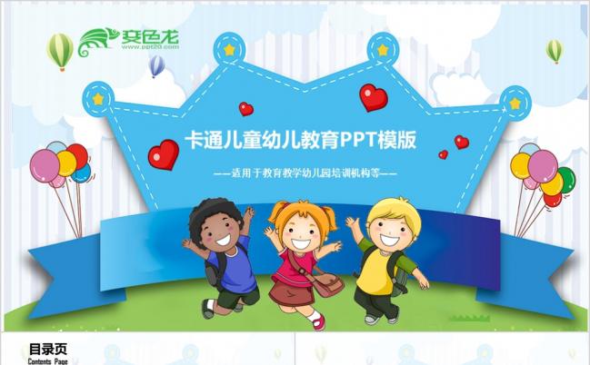 可爱多彩卡通幼儿教育PPT模版缩略图