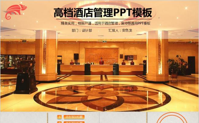 精美实用高档酒店介绍宣传推广营销PPT模版缩略图