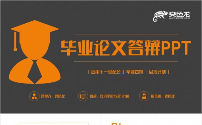 活力动感框架完整毕业论文毕业答辩开题报告PPT模板缩略图