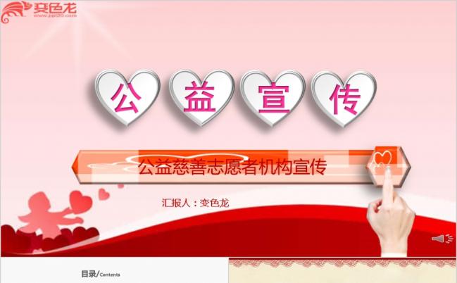 创意暖色清新微粒体公益宣传慈善活动PPT模版缩略图